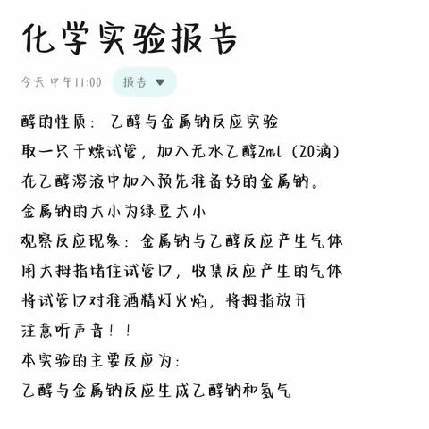 乙醇与金属钠反应实验