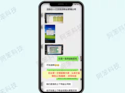 物管王 / 包租婆软件---阿笨科技20年进阶路