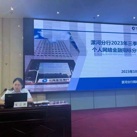 漯河分行召开网络金融业务和数字大使工作例会