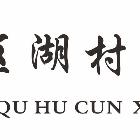 “运动点燃激情，拼搏不负韶华”——2023碧霞学校秋季田径运动会