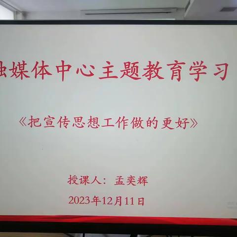 洛宁县融媒体中心集中学习习近平总书记《把宣传思想工作做的更好》