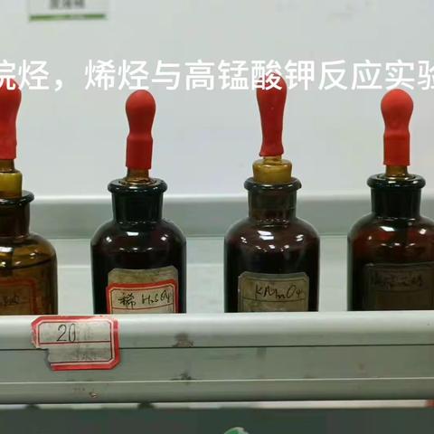 实验三：烷烃烯烃与高锰酸钾反应实验