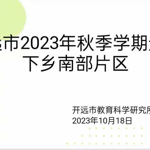 送教下乡润无声，教研互助促成长——市教科所赴开远市第二中学校开展送教下乡活动