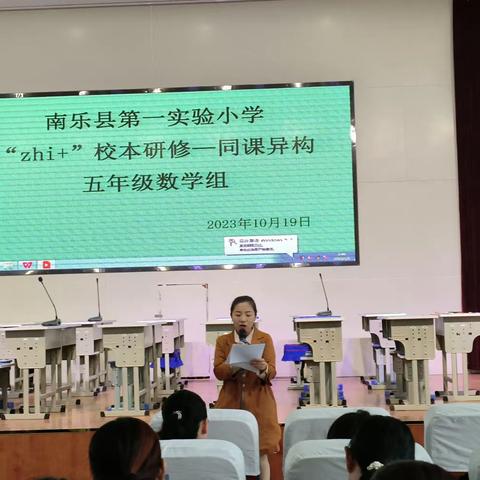 华中科技大学“国培计划（2023）”校长领导力培训学校诊断——南乐县第一实验小学站