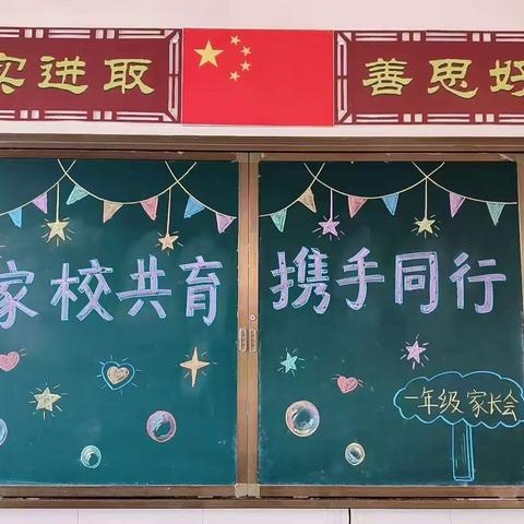 携手共育，筑梦未来 —梁村乡邵庄小学积极召开家长会