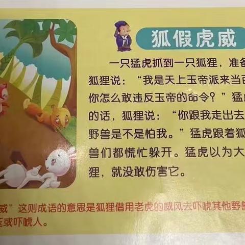 《狐假虎威》中二班陈佳馨