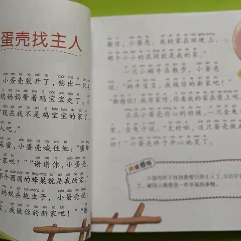 《小蛋壳找主人》中二班王诚宇