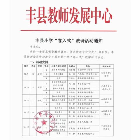 趁秋光明媚，研教学之法——丰县实验小学第一分校三年级语文“卷入式”教研活动