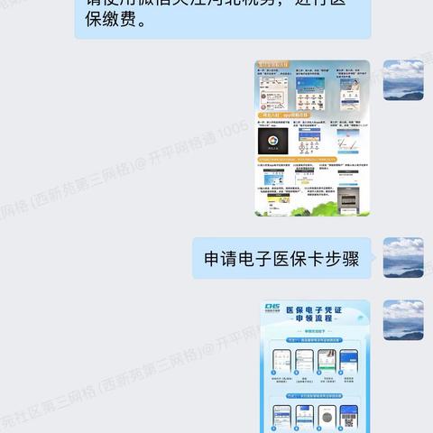 【双争有我｜新时代邻里节｜文明新风 睦邻有礼】西新苑社区开展开通电子医保卡，激活电子医保凭证推广活动，以及医保缴费宣传活动