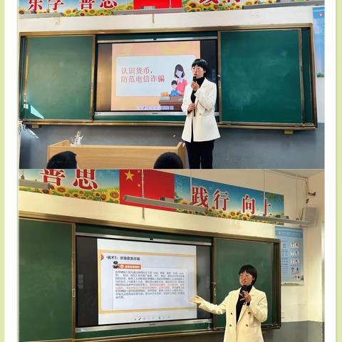 “认识货币，防范电信诈骗”——凤鸣小学三（5）班家长进课堂