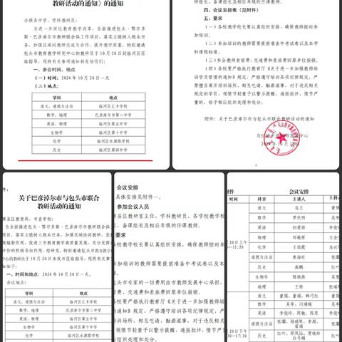 精准分析做到位  积极思考出策略 ——参加巴彦淖尔市与包头市联合教研培训活动