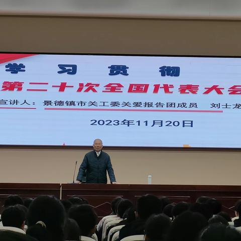 学习贯彻中国共产党第二十次全国代表大会精神