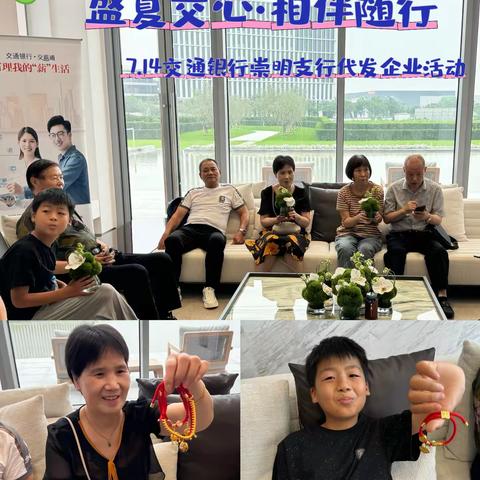 “盛夏交心·相伴随行” 崇明支行代发企业系列活动
