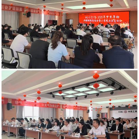 铜川分行成功召开2025年岁末年初代理保险总结会暨二季度业务推动会