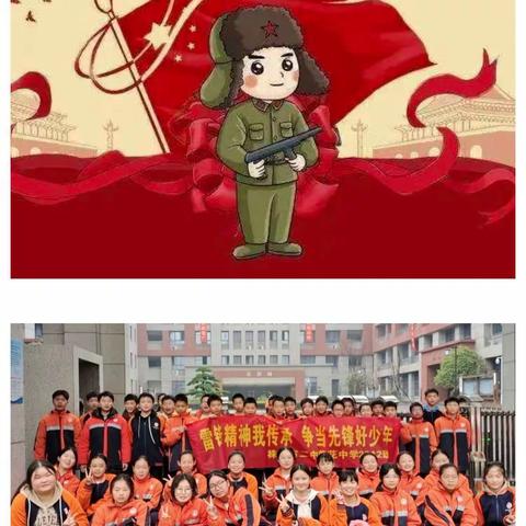 雷锋精神我传承，争当先锋好少年—— 株洲市二中莲花中学2312班学雷锋主题活动