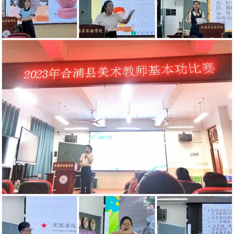 以赛促教，以赛促技 ——2023年合浦县美术教师基本功比赛（小学组）