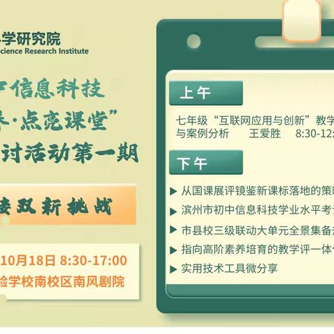 全市初中信息科技“指向素养.点亮课堂”序列教学研讨活动第一期纪实