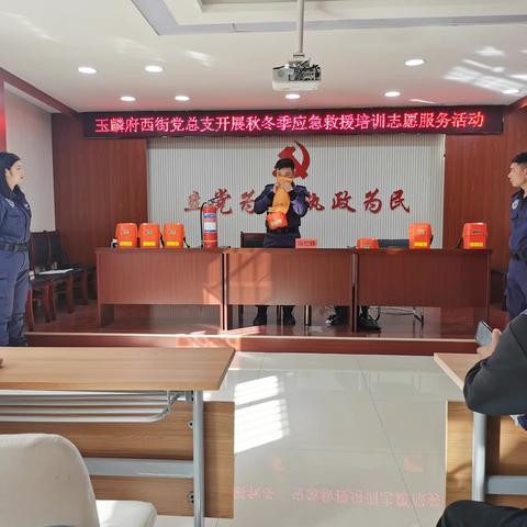 玉麟府西街社区党总支开展秋冬季应急救援培训演练活动