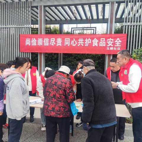 玉麟社区开展“尚俭崇信尽责 同心共护食品安全”宣传活动