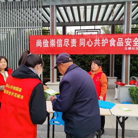 玉麟府西街社区党总支开展“尚俭崇信尽责 同心共护食品安全”宣传活动