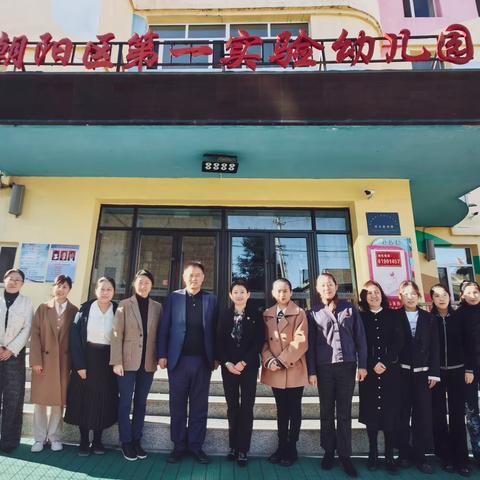 专家引领助成长，深思笃行促提升——朝阳区第一实验幼儿园迎接长春市教育局幼儿园发展与提升项目专家入园指导
