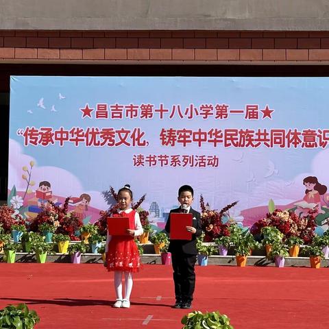 书香浸润校园     经典点亮人生  昌吉市第十八小学首届读书节系列活动