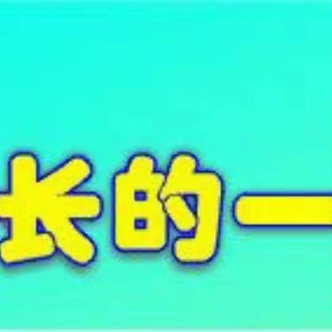 躬耕教坛 强国有我——兴盛小学庆祝第39个教师节致家长一封信