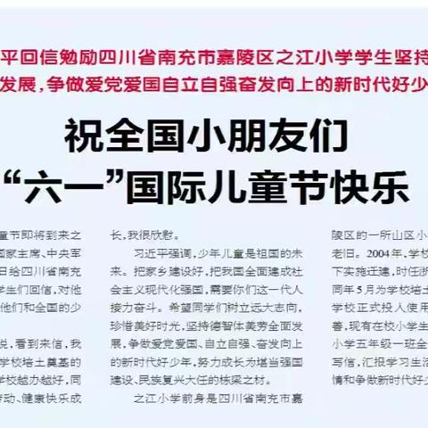 【我们都是收信人】丛台区曙光第六小学学习习总书记“六一”回信精神