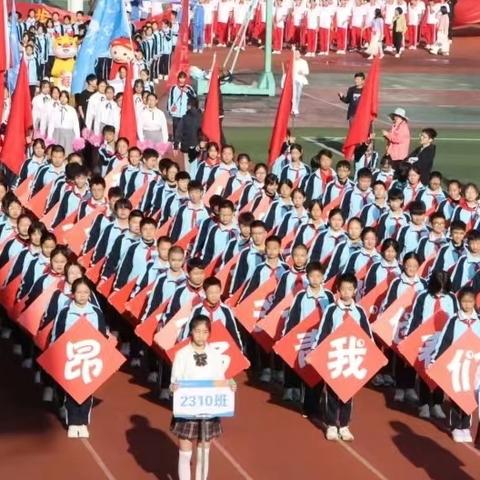 2024年益阳师范高等专科学校附属学校秋季运动会——“青春飞扬，活力绽放”的2310班