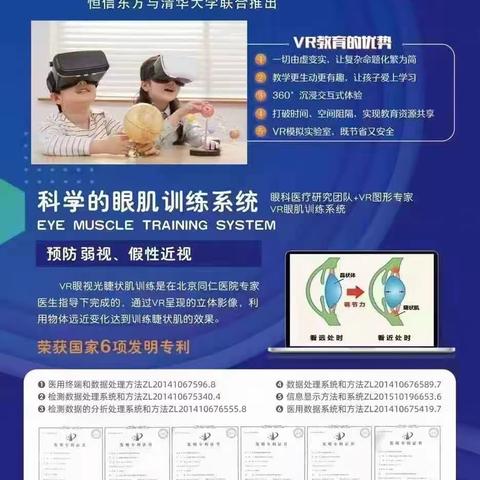 VR未来教室——课程简介（VR教育）