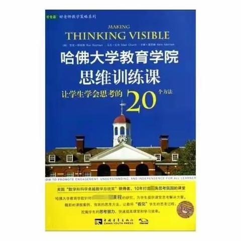 可视化思维工具  让思维“看得见” 临沂第四十中学小学部青蓝工作坊开班啦