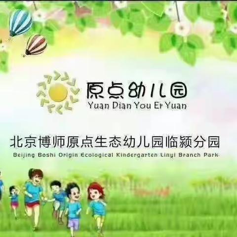 以爱相约，共育花开——博师原点幼儿园家委会