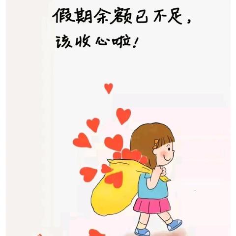 博师原点幼儿园秋季开学温馨提示