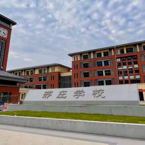 夯实教学常规，聚力提质增创优——2023-2024学年度第二学期邢庄教育集团邢庄学校小学英语作业、教案检查活动