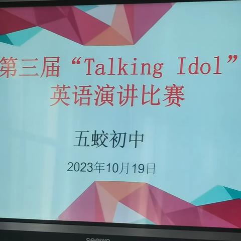 “英”为有你，“声”临其境——记华池县五蛟初中“Talking idol”英语演讲比赛活动