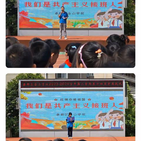 “红领巾爱祖国”——秦都区金山学校预备队员队前教育系列活动