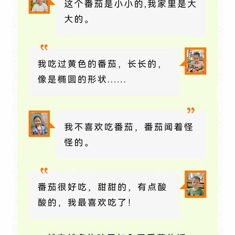 兰陵县第四幼儿园尚城园苗一班【生成课程】————原来“柿”你邂逅番茄