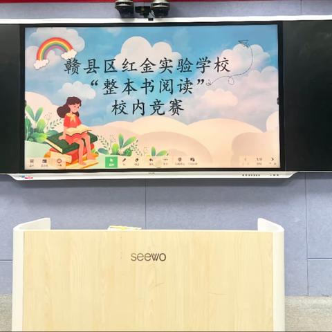 落实“双减” 践行新课标——小学语文“整本书阅读”课堂教学竞赛