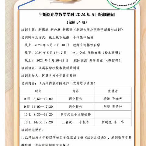 【真性文慧❤共赢未来】新课标  新教材  新课堂——大同市平城区文慧小学数学教研团队