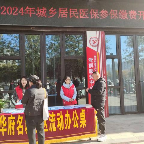 华府名城社区开展“全面宣传用心用情 暖心服务惠民利民”医保政策缴费宣传系列活动