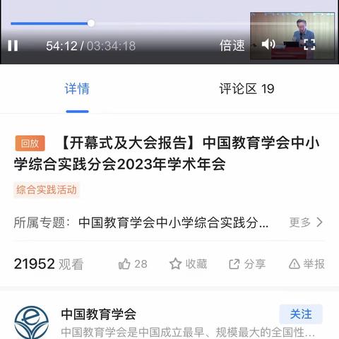 培训学习实记——中国教育学会中小学综合实践分会2023年学术年会