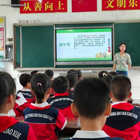 朝阳实验小学二年级124班“过端午，包粽子，扬传统”主题班会