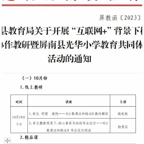 互联网+教研：城乡教研共同体 携手发展向前行