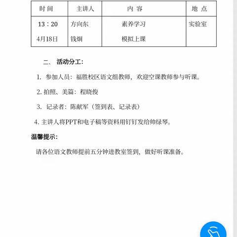 记福胜校区语文组第8周素养学习专题研修活动。