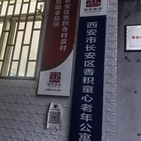 长安区香积童心老年公寓——九九重阳节 秋日情意浓 爱老在心头