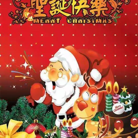 瑞幼多元文化月——“圣诞🎄西餐会”