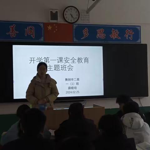 2024年开学初安全第一课