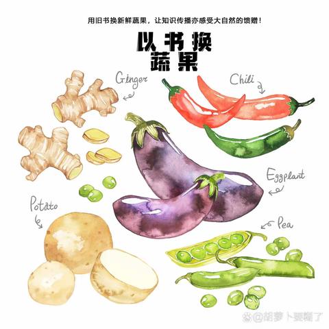 以书📚换蔬🥬