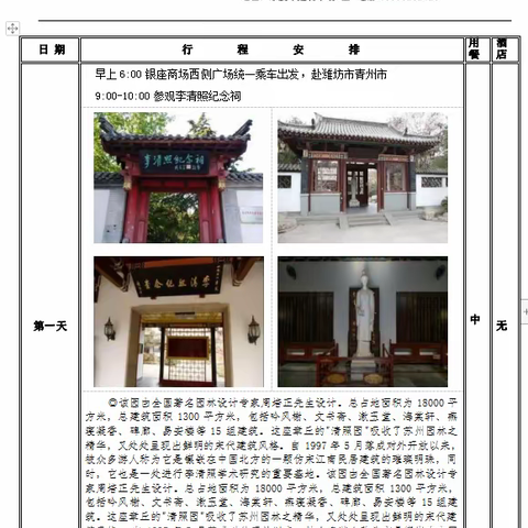 潍坊青州花博会+古城一日游。                   10月22日发团电话15269487669-18596252123