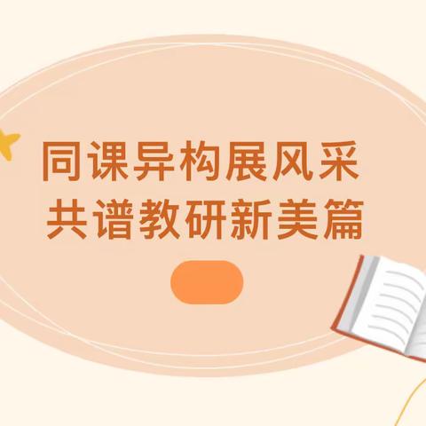 【清河实验】上质量|| 同课展风采 异构促提升——记清河实验学校数学教研组教研活动